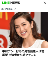 中村アンどう思いますか 本名 ゆうこ か と思う Yahoo 知恵袋