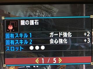 Mhxxのお守りについてです 会心強化3スロ3は持っているのですが 会 Yahoo 知恵袋