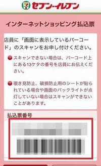 初めて楽天を使って商品を購入し セブンイレブンでの前払いを選択した Yahoo 知恵袋