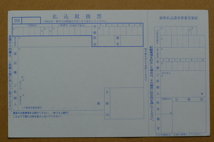 振込票 青 の書き方について ゆうちょ銀行の口座への振込で こちらは現 お金にまつわるお悩みなら 教えて お金の先生 Yahoo ファイナンス