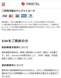 楽天とフリーテルが共同で詐欺をしている件についてフリーテルの利用者です Yahoo 知恵袋