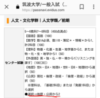 筑波大学のセンター試験について パスナビというサイトで次のような情報があ Yahoo 知恵袋