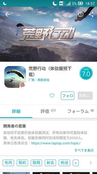 ｐｃ版荒野行動をインストールしたいのですがtaptapというアプリ Yahoo 知恵袋