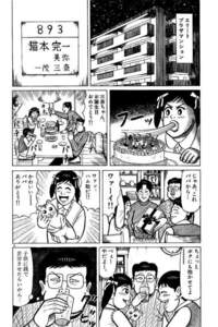 この漫画のタイトルを教えてください ナニワ金融道風のタッチですね Yahoo 知恵袋