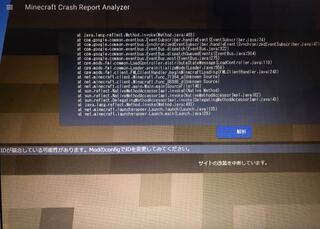 マイクラのクラッシュレポートを解析したら競合していると書いてありm Yahoo 知恵袋