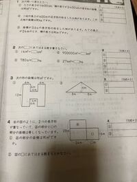 小学四年生の面積の求め方を教えてください涙 昔から算数が苦手で面積が特に Yahoo 知恵袋