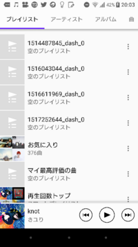 Xperiaのミュージックアプリについての質問です 知らぬ間に空のプレイリス Yahoo 知恵袋