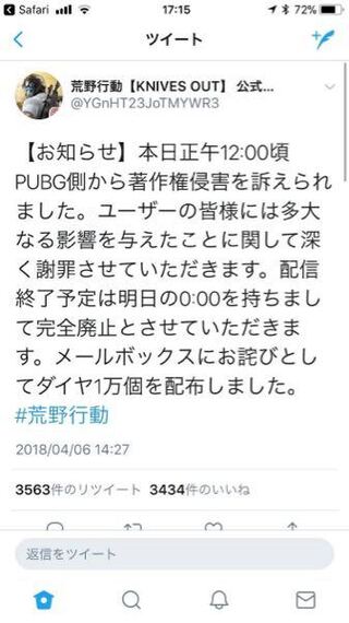 荒野行動が無くなるのってほんとですか 荒野行動からは今日 配信を停止す Yahoo 知恵袋