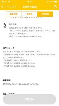 面接 返信 web メール