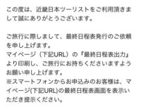 至急回答お願いします近畿日本ツーリストでディズニーホテルを予約したので Yahoo 知恵袋