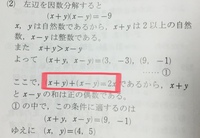 等式を満たす整数x Yの組写真の赤枠で囲った部分の式はどのようにし Yahoo 知恵袋