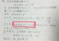 等式を満たす整数x Yの組写真の赤枠で囲った部分の式はどのようにし Yahoo 知恵袋