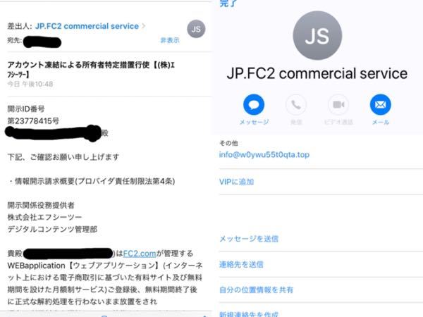 先程fc2というところからメールが来ました これは迷惑メールなのでしょうか Yahoo 知恵袋