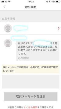 メルカリで取引メッセージが送れなくなったのですが こちらはどう購入者と連 Yahoo 知恵袋