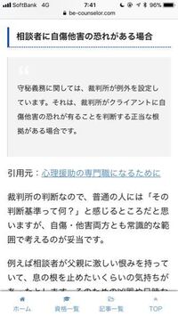 緊急 カウンセラーが守秘義務を破る時の条件らしいです これはスクー Yahoo 知恵袋