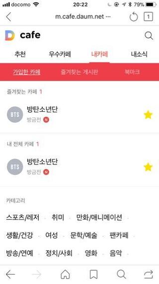 これはbts防弾少年団のペンカフェに加入できて いるのでしょうか 加入出 Yahoo 知恵袋