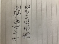 字が汚いのがコンプレックスです 女なのに時が汚くて恥ずかしいで Yahoo 知恵袋