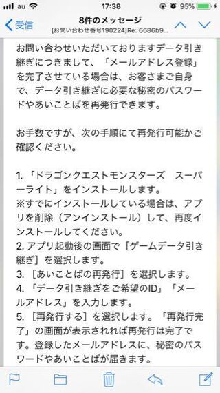 ドラクエスーパーライトの引き継ぎの質問です アカウント復興のためにメー Yahoo 知恵袋