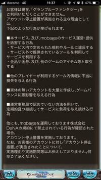 先日 グラブルでアカウント停止がされてしまいました たぶん グラパスでイベン Yahoo 知恵袋