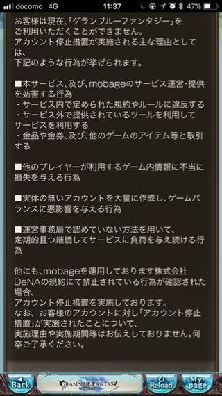 グラブルからアカウント停止を受けました 原因は恐らくツールを使用してだ Yahoo 知恵袋