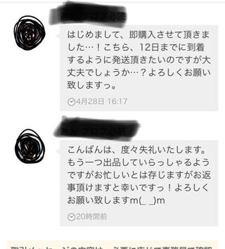 メルカリで即購入をしたんですけど 取引メッセージでの連絡で 他の商 Yahoo 知恵袋
