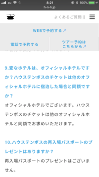 ハウステンボスの公式ホテルで一泊すると次の日の再入場チケット貰えると思うの Yahoo 知恵袋