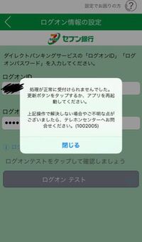 セブン銀行のmyセブン銀行というアプリを使っているのですが 昨日まで普 Yahoo 知恵袋