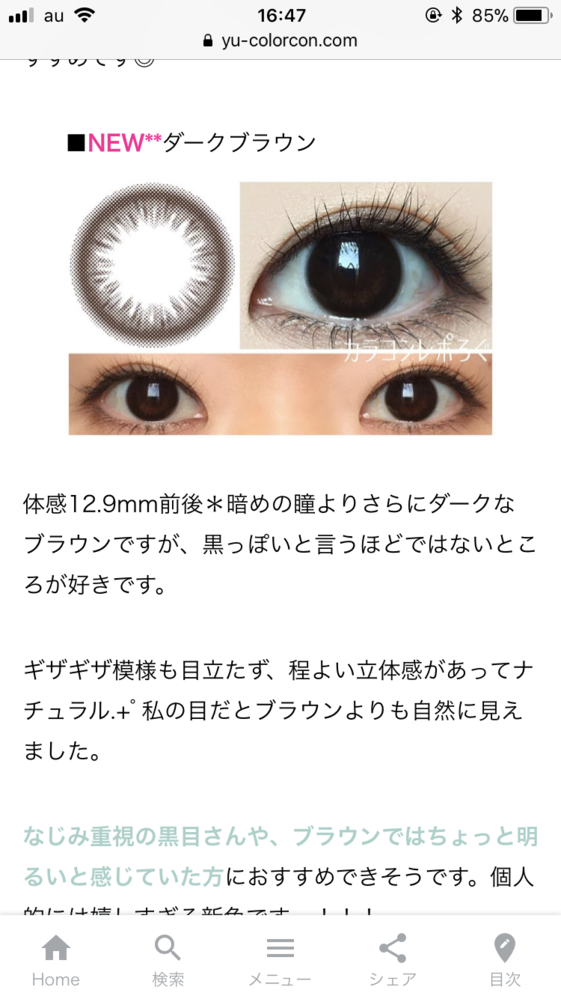 学校にカラコンをしていこうと思っているのですが アーティラルブラックツー Yahoo 知恵袋