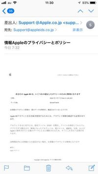 アップルidがロックされたとメールが来ましたが これは詐欺でしょうか Yahoo 知恵袋