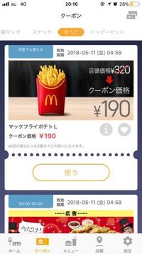 マクドナルドのクーポン86番 Kodo は スマホ一台につき一つしか注 Yahoo 知恵袋