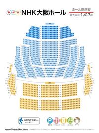 Nhkホールの座席についてです Nhkホールの座席は フラットですか それ Yahoo 知恵袋