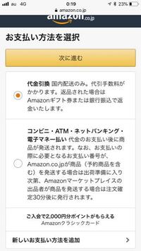 アマゾンのコンビニ受け取りで代金引換で注文したのですがいつ料金を払え Yahoo 知恵袋