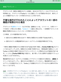 ツイッターのヘルプセンターで凍結について調べていたら不審な操作によってアカウ Yahoo 知恵袋