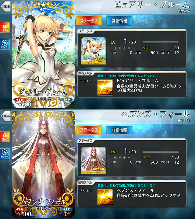 Fgo とある2つの概念礼装について質問です 5概念礼装 ピュアリー ブルー Yahoo 知恵袋