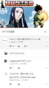 今youtubeでhunter Hunter見てたんですけど コメ Yahoo 知恵袋