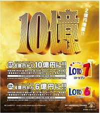 ロト7やロト6の一等当選者は実際に 一般の人には存在しないのでしょうか そ Yahoo 知恵袋