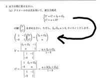 クラメルの公式を使った問題です なぜ 連立方程式から矢印のように表 Yahoo 知恵袋