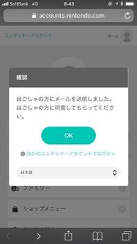 ニンテンドーアカウントについてです 新しく ニンテンドーネットワ Yahoo 知恵袋