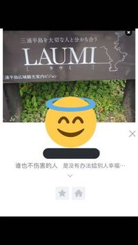 この人のlineの一言中国語なのですが こちらに書いてあるのはなんて読むので Yahoo 知恵袋