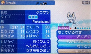 ポケモンusum ミラクル交換で 色違い ポケルス持ち 6v 性格おくびょ Yahoo 知恵袋