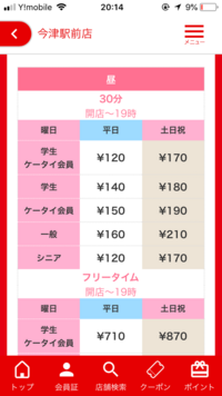 ジャンカラのケータイ会員と学生会員って違うんですか 今 学生でケー Yahoo 知恵袋