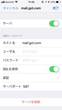 楽天メールをiphoneで設定したいのですがうまくいかないです Yahoo 知恵袋