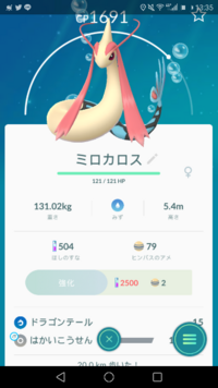 ポケモンgoのミロカロスの技について ドラゴンテール 破壊光線はあたり Yahoo 知恵袋