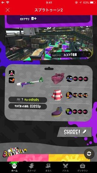 スプラトゥーン2 スプラチャージャーのギアを作ってみました 改善点があれば Yahoo 知恵袋