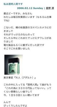 星野源が東京事変の 透明人間 を絶賛してましたが カバーしたら結構 Yahoo 知恵袋