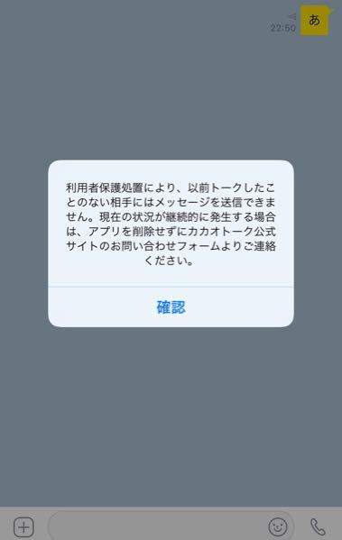 カカオID検索をし友達登録してトークをしようとしたら写真のように出て
