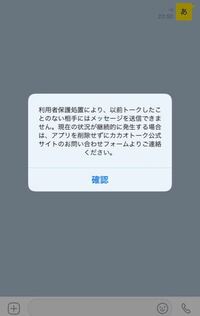 カカオid検索をし友達登録してトークをしようとしたら写真のように出てしまいま Yahoo 知恵袋