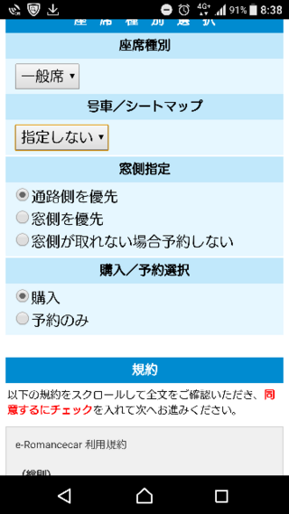 小田急ロマンスカーのホームページの購入と予約の違いってなんですか 予約 Yahoo 知恵袋