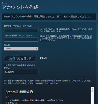 Steamのアカウントが作成できません アカウント作成画面にｉｄや Yahoo 知恵袋