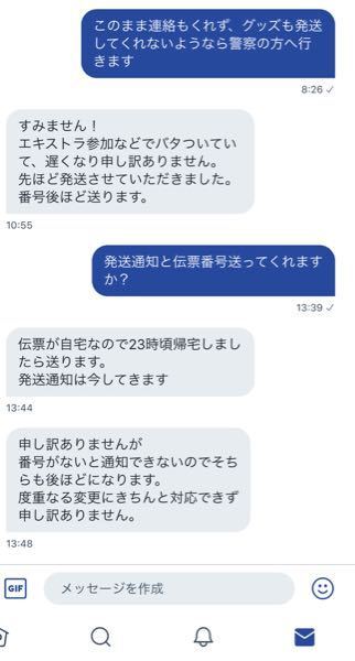 Twitterでグッズの代行を頼んで、ラクマを通して取引をしていま